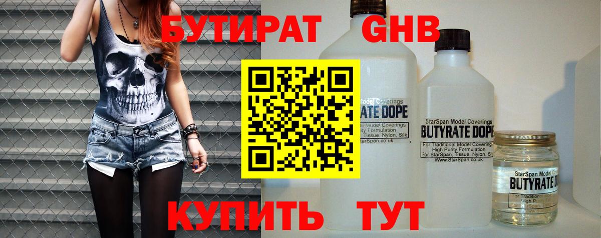 Бутират  Вход с VPN  Орёл  БУТИРАТ бутик 