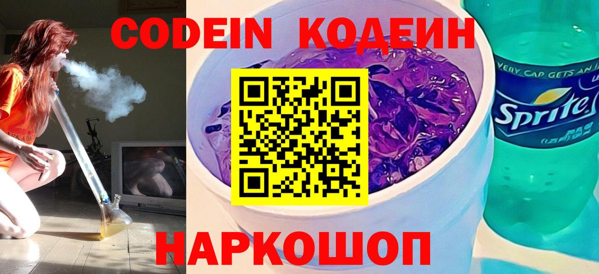 Кодеин напиток Lean (лин) Орёл