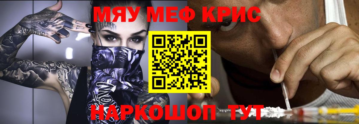 Меф  МЯУ-МЯУ мяу мяу  Вход с VPN  Орёл  Меф мяу мяу 